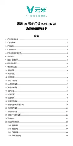 云米AI智能门锁eyeLink 2S